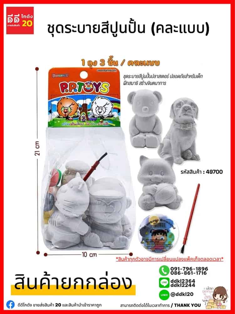ชุดระบายสีปูนปั้น ขนาด 10*21 CM.