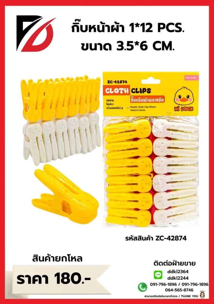 กิ๊บหน้าผ้า 1*12 PCS. ขนาด 3.5*6 CM.