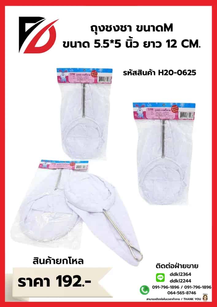 ถุงชงชา ขนาดM ขนาด 5.5*5 นิ้ว ยาว 12 CM.