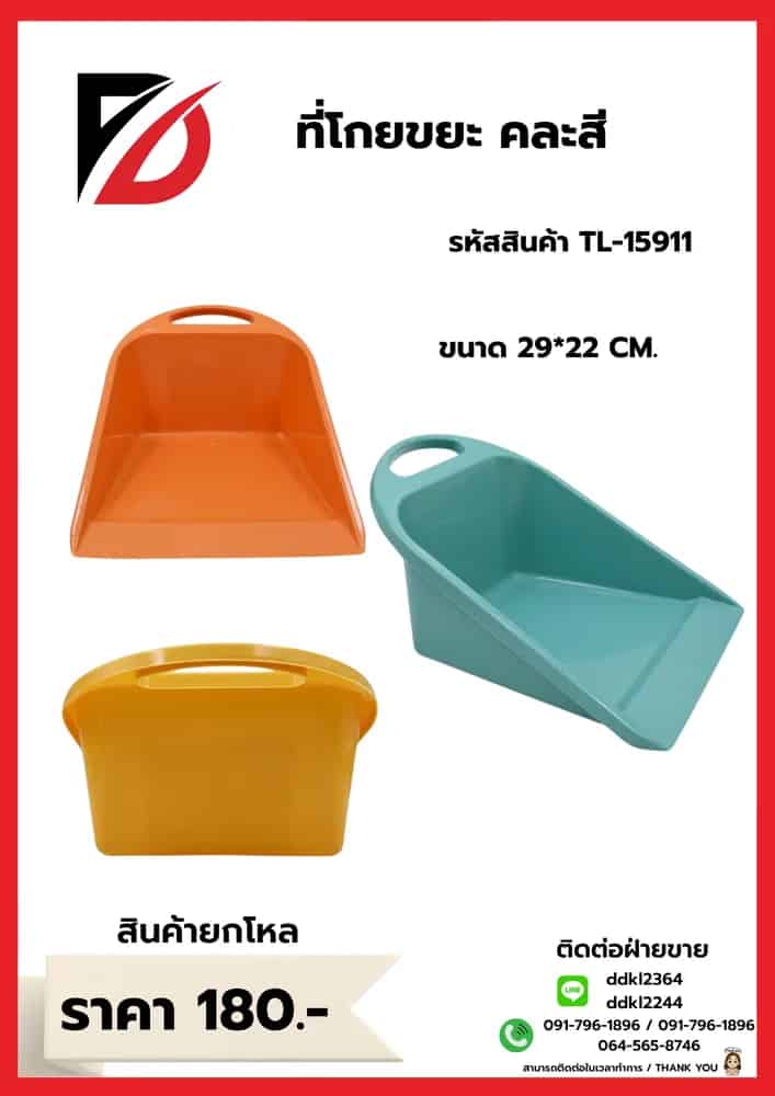 ที่โกยขยะ คละสี