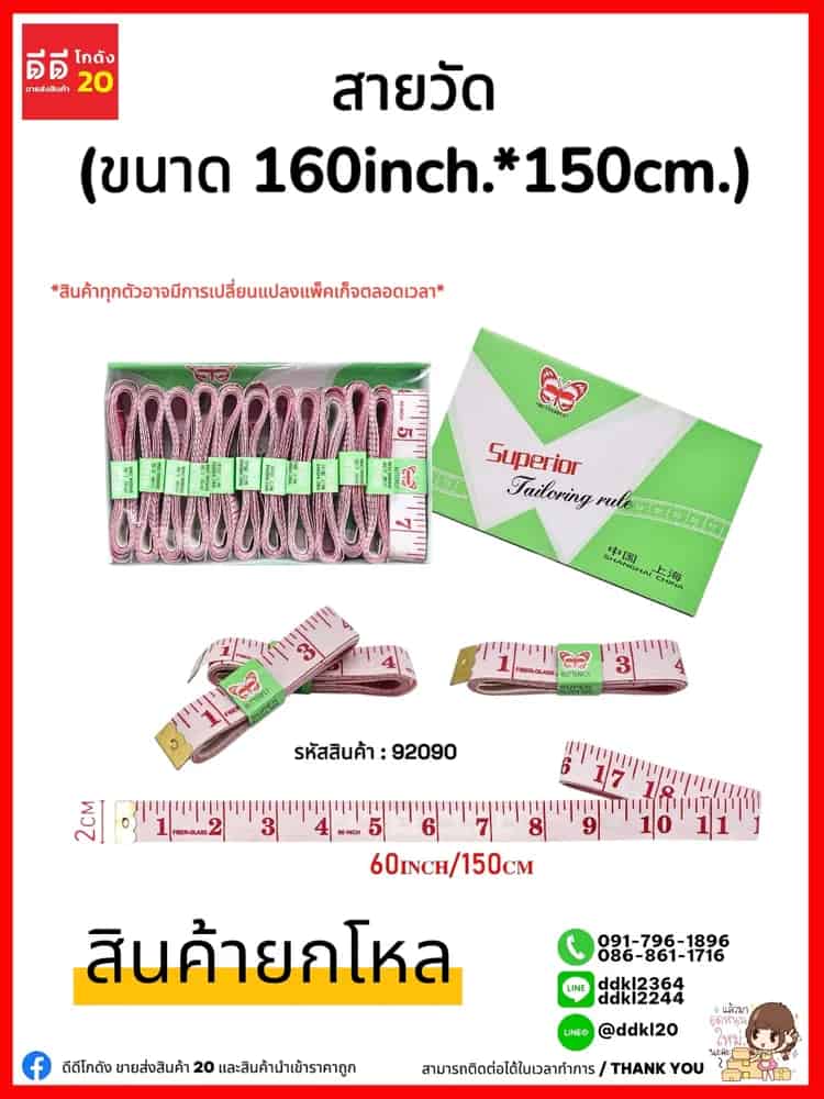 สายวัด (ขนาด 60 INCH / 150 CM)
