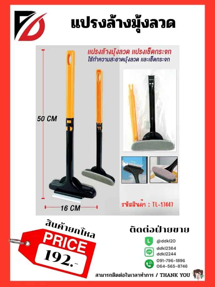 แปรงล้างมุ้งลวด