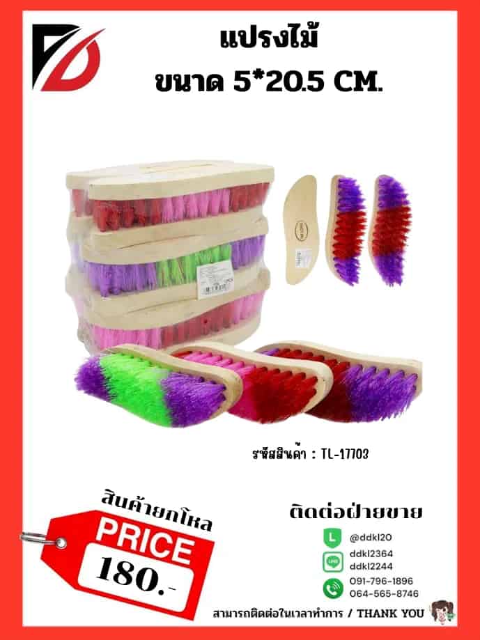 แปรงไม้ ขนาด 5*20.5 cm.