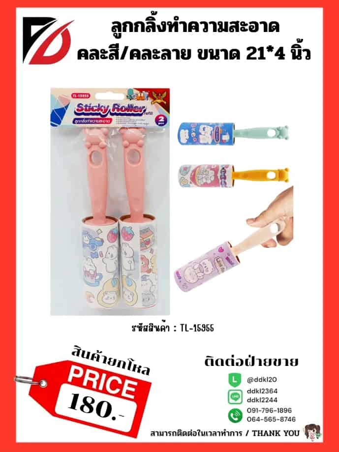 ลูกกลิ้งทำความสะอาด คละสี/คละลาย ขนาด 21*4 นิ้ว