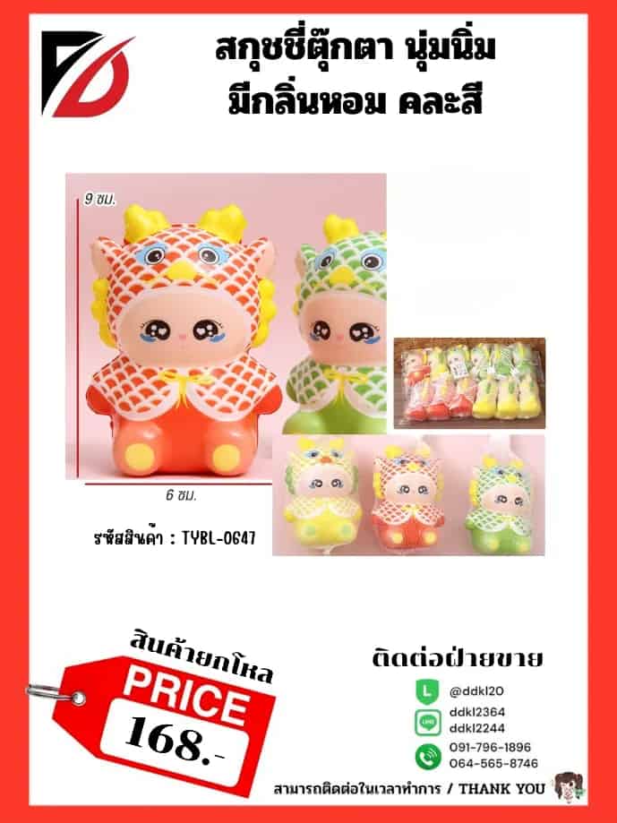 สกุชชี่ตุ๊กตา นุ่มนิ่มมีกลิ่นหอม คละสี