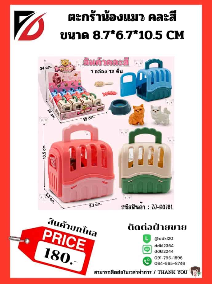 ตะกร้าน้องแมว คละสี ขนาด 8.7*6.7*10.5 CM