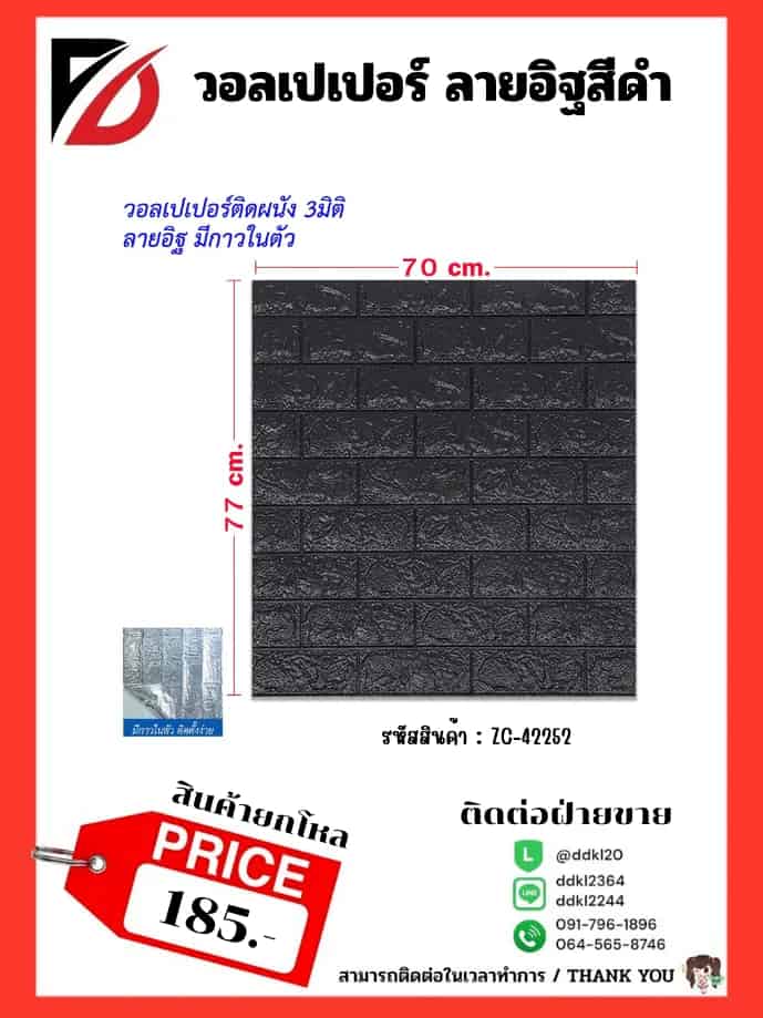 วอลเปเปอร์ ลายอิฐสีดำ