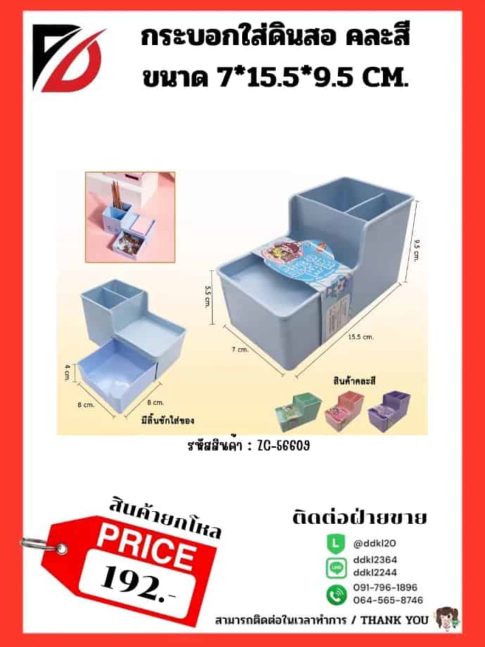 กระบอกใส่ดินสอ คละสี ขนาด 7*15.5*9.5 CM.