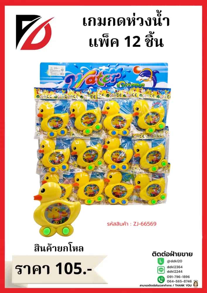 เกมกดห่วงน้ำ แพ็ค 12 ชิ้น
