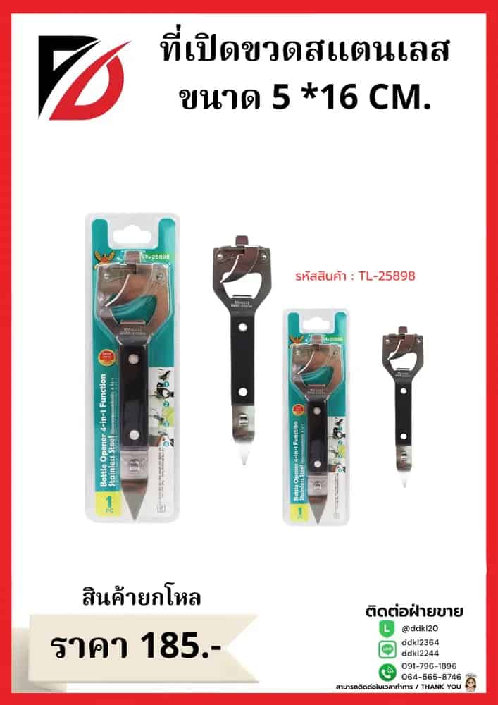 ที่เปิดขวดสแตนเลส ขนาด 5 *16 CM.