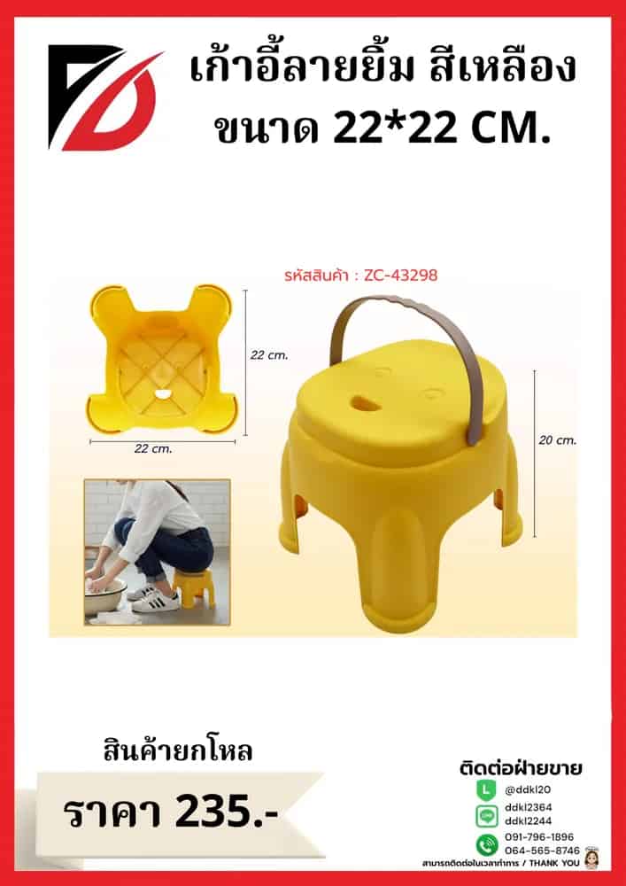 เก้าอี้ลายยิ้ม สีเหลือง ขนาด 22*22 CM.