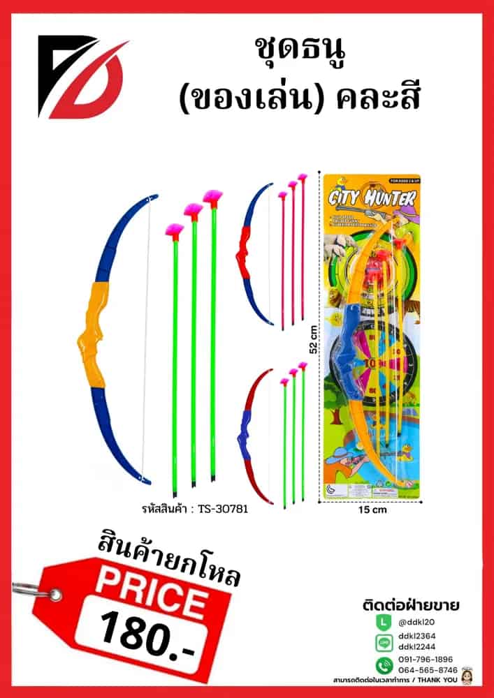 ชุดธนู (ของเล่น) คละสี