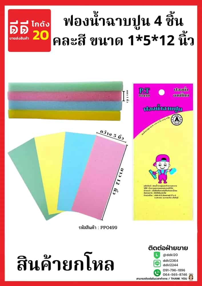 ฟองน้ำฉาบปูน 4 ชิ้น คละสี ขนาด 1*5*12 นิ้ว