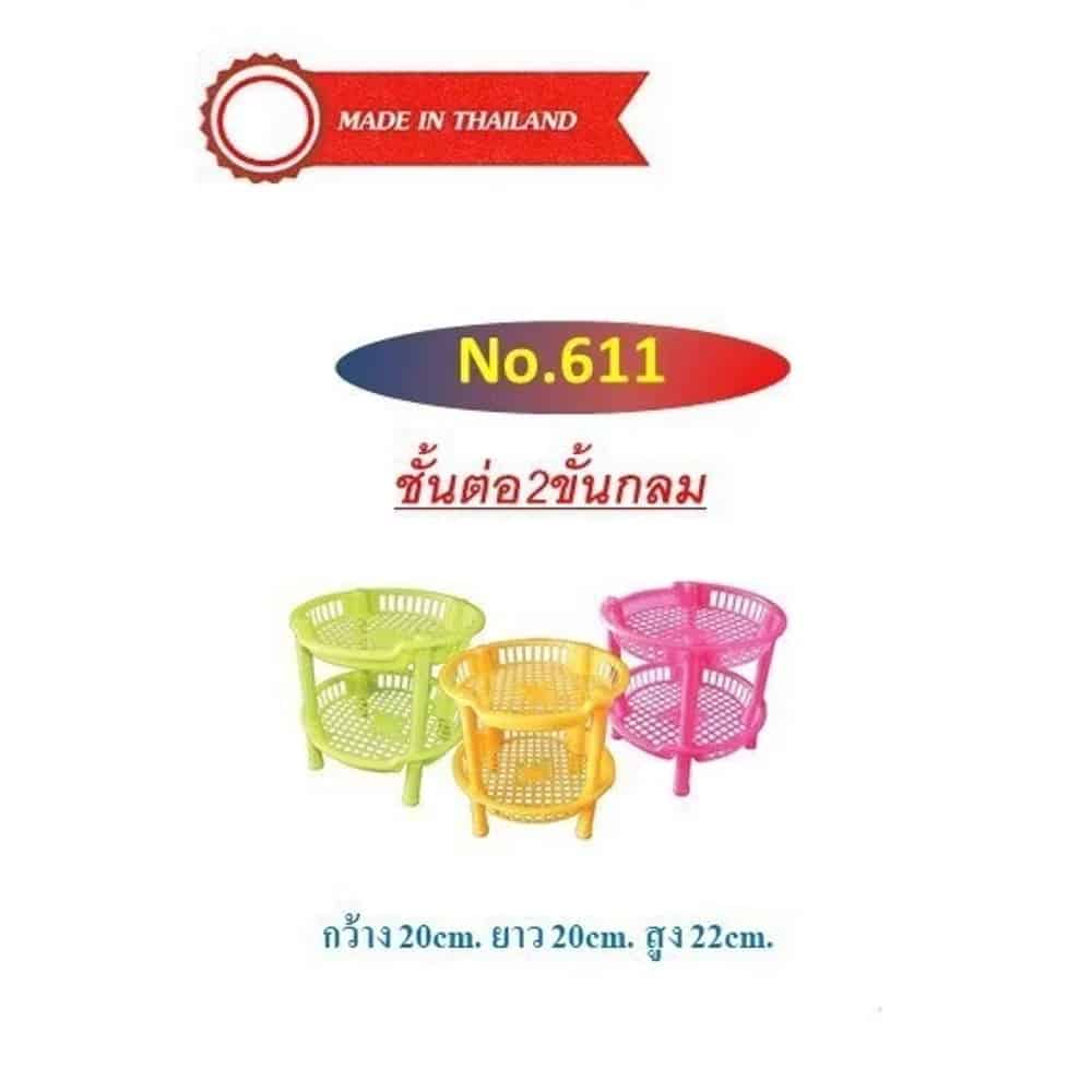 ชั้นต่อ 2 ชั้น (กลม) 611