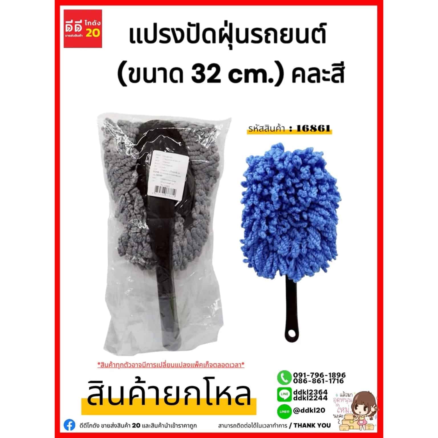 ไม้ปัดฝุ่นไมโครไฟเบอร์ (ขนาด 12 นิ้ว)