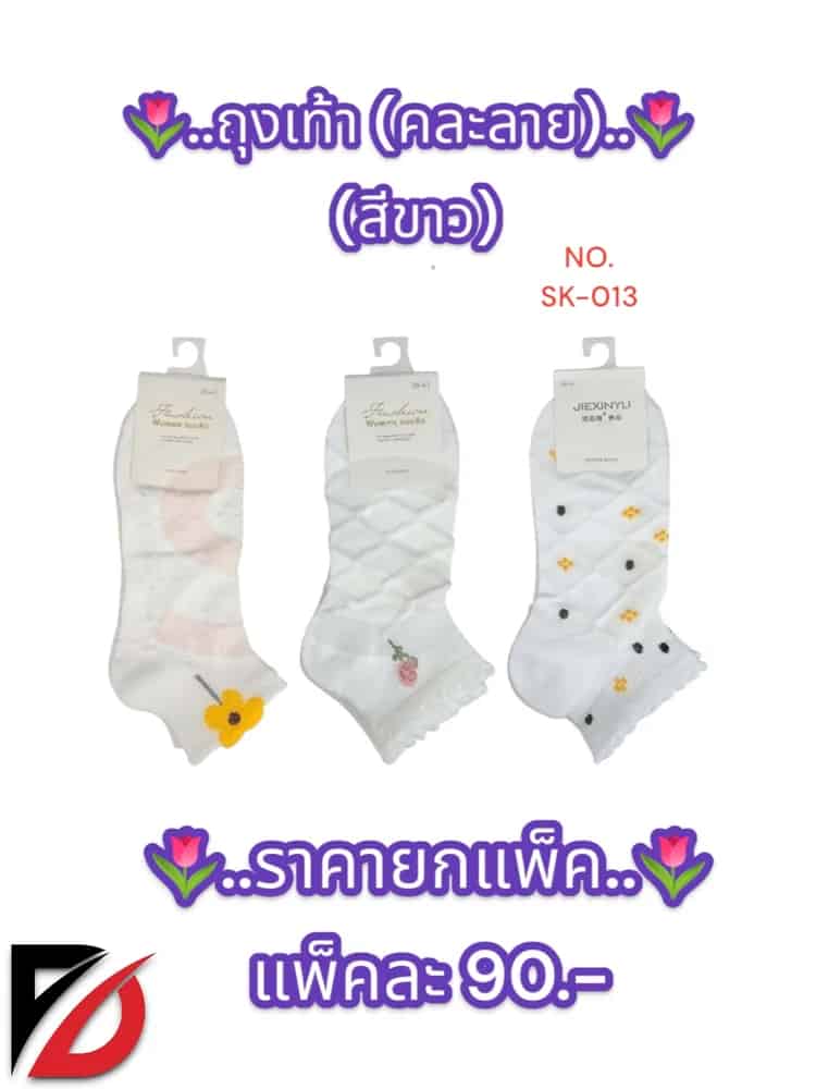 ถุงเท้าสปอร์ตพื้นขาว คละลาย