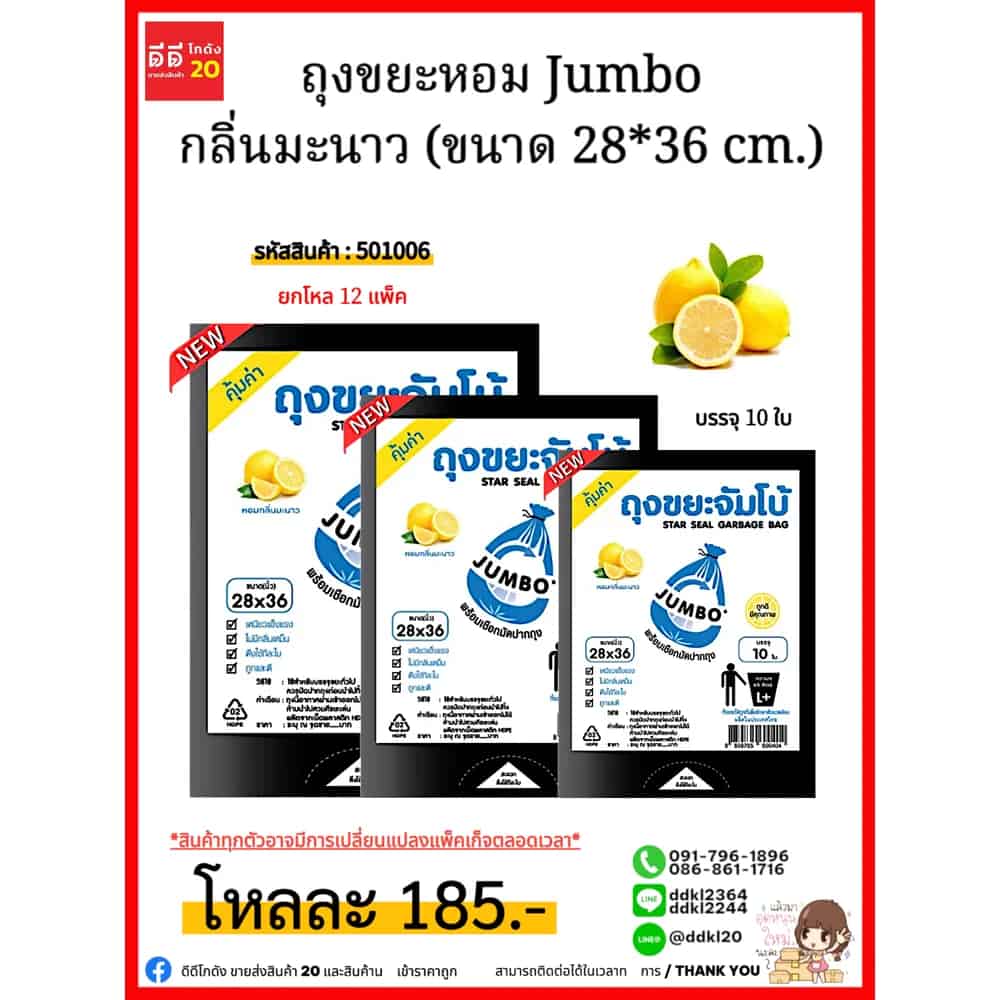 ถุงขยะ (หอมจัมโบ้ A) ขนาด 28*36
