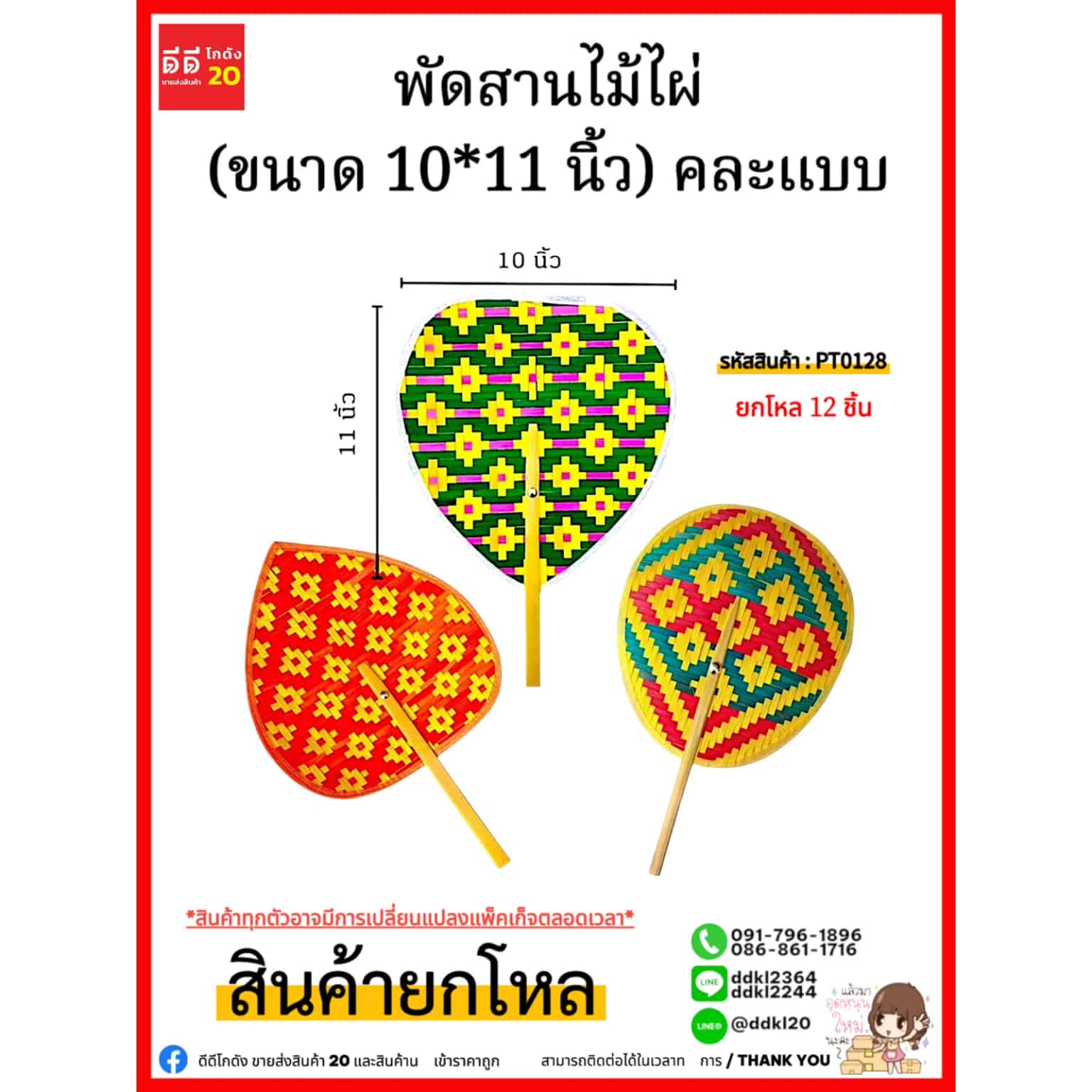 พัดสานไม้ไผ่ ขนาดใหญ่ (ขนาด 10*11 นิ้ว) คละแบบ