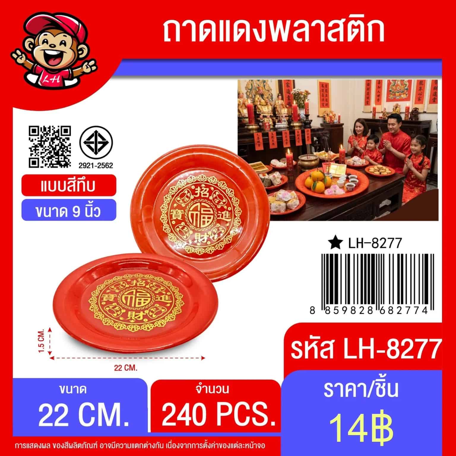 ถาดแดงพลาสติก (แบบทึบ) ขนาด 9 นิ้ว