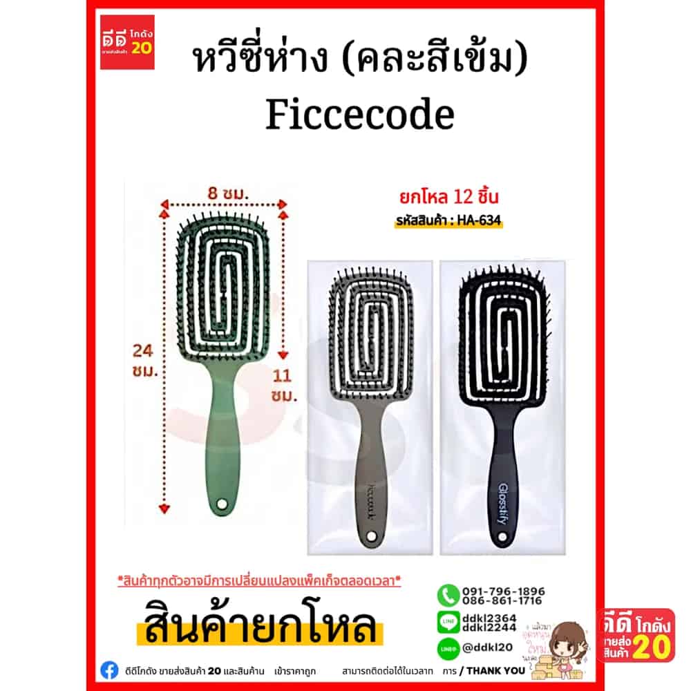 หวีซี่ห่าง (คละสีเข้ม)