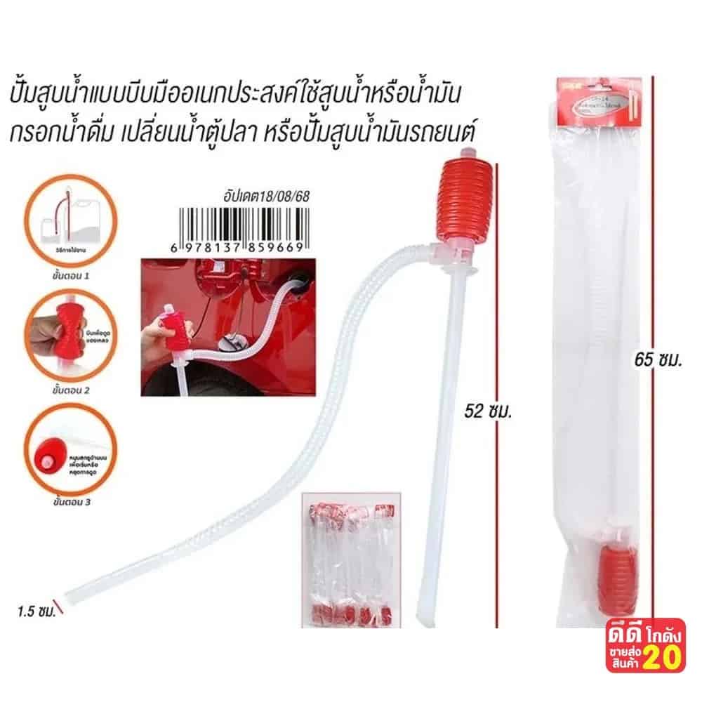 สายสูบน้ำ (หัวแดง)