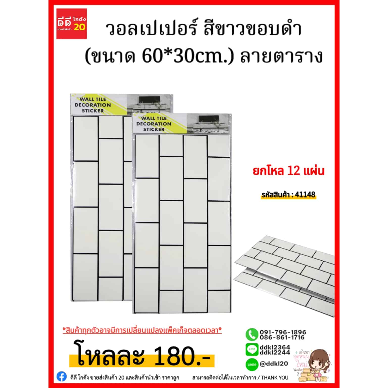 วอลเปเปอร์ (ขนาด 60*30cm.) ลายตาราง