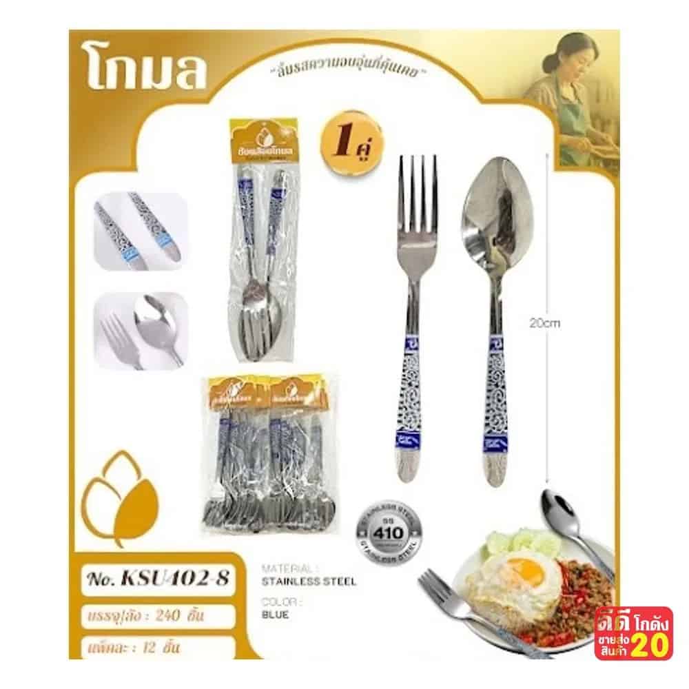 ชุดช้อน+ส้อม สแตนเลส (แพ็ค 1 คู่) ด้ามลายไทยสีน้ำเงิน