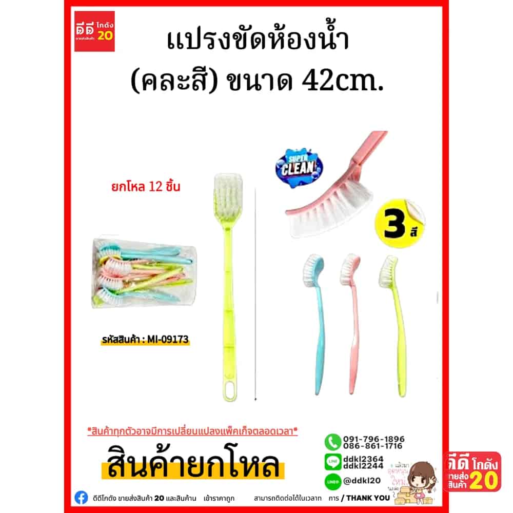 แปรงขัดห้องน้ำ (คละสี) ขนาด 42cm.