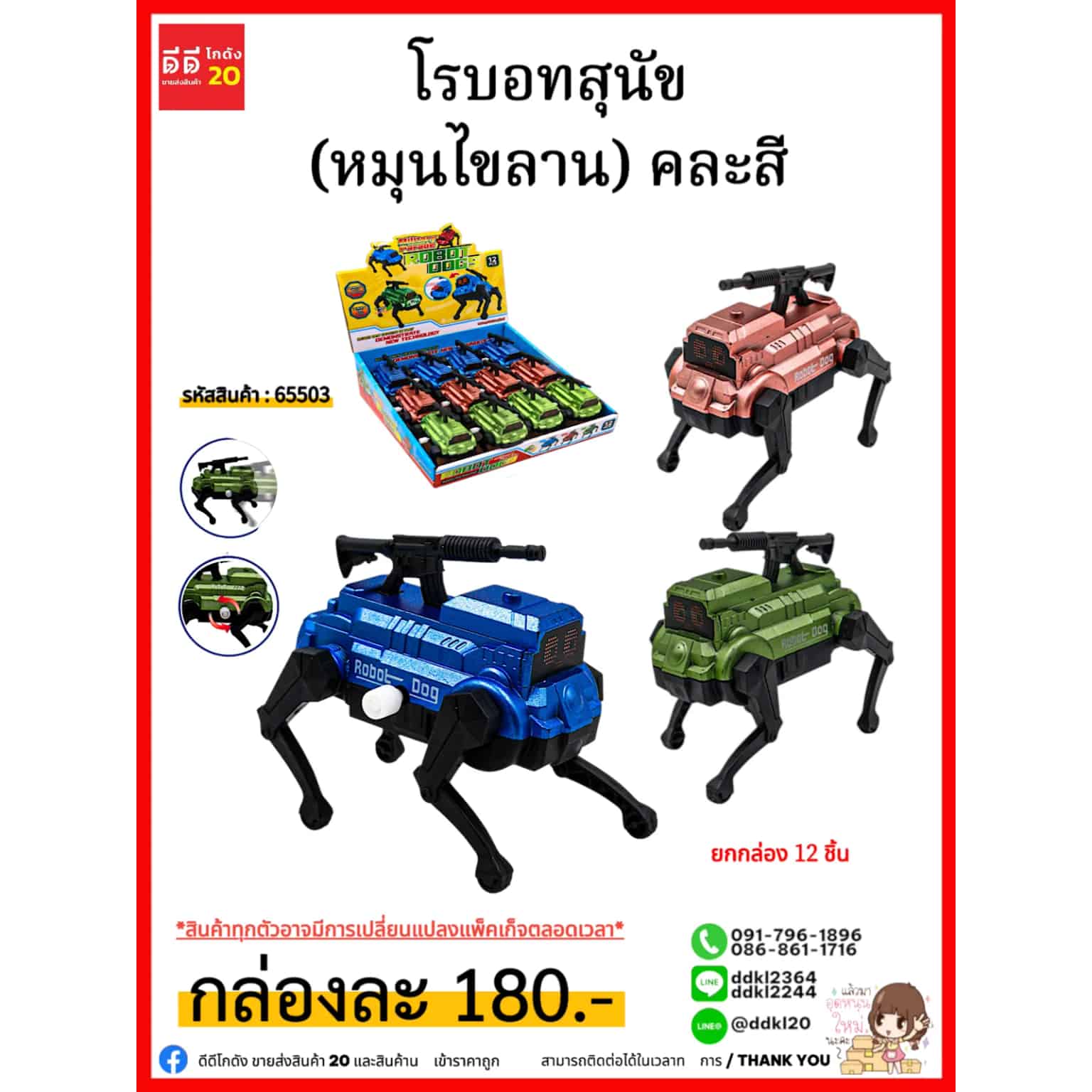 โรบอทสุนัข (หมุนไขลาน) คละสี