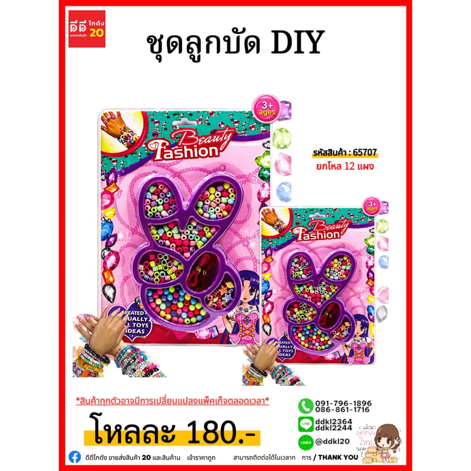 ลูกปัด DIY