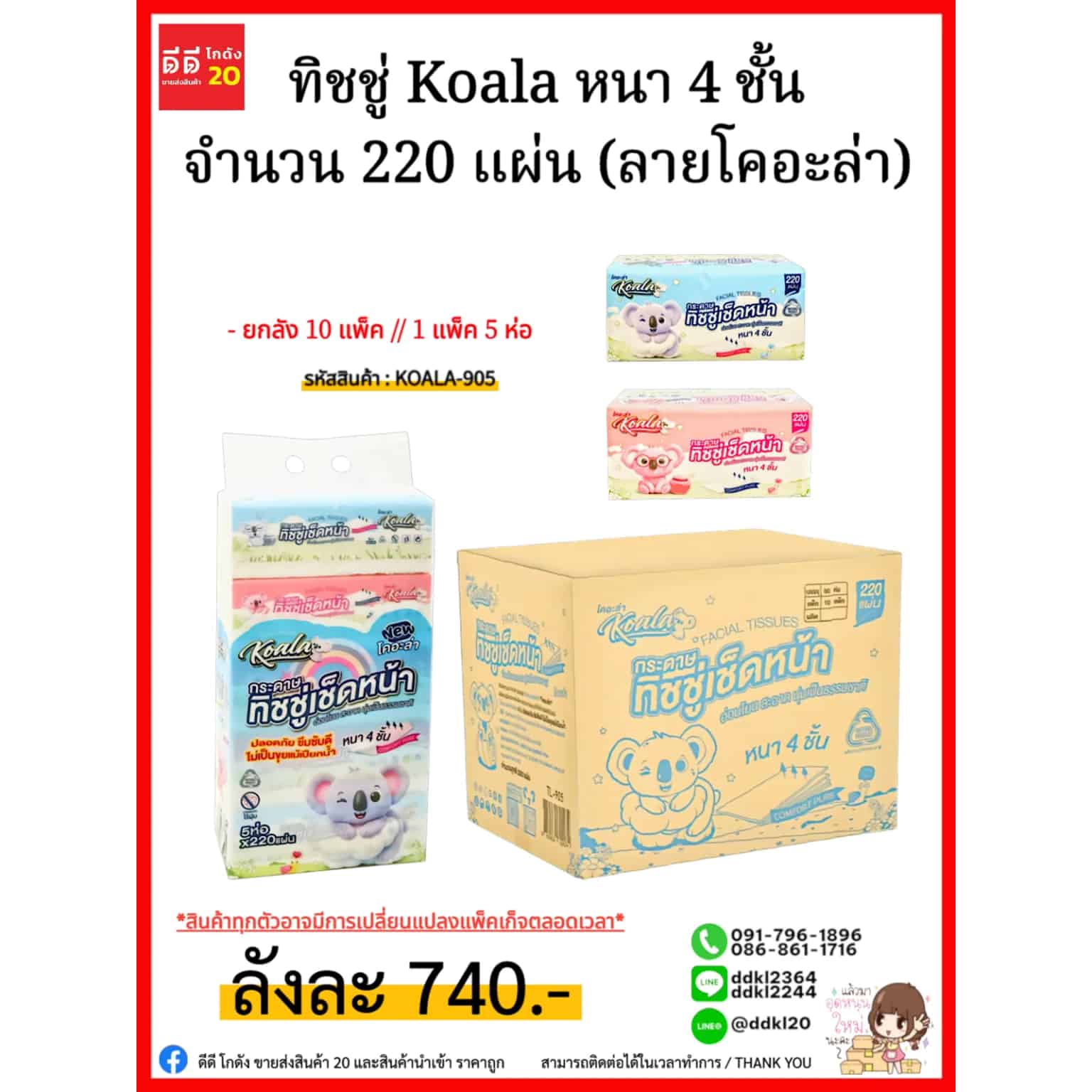 ทิชชู่ Koala หนา 4 ชั้น จำนวน 220 แผ่น (ลายโคอะล่า)