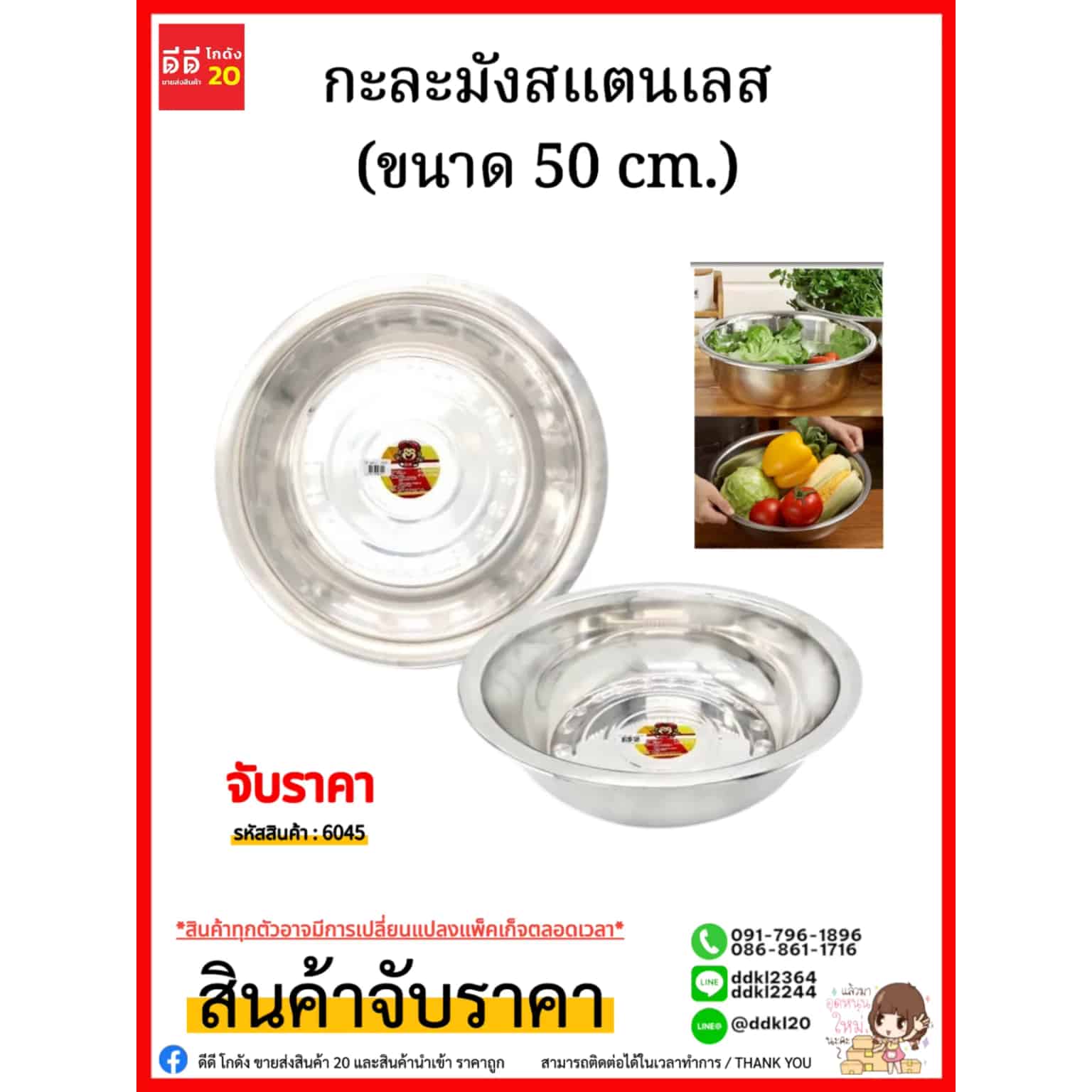 กะละมังสแตนเลส (ขนาด 50 cm.) 346