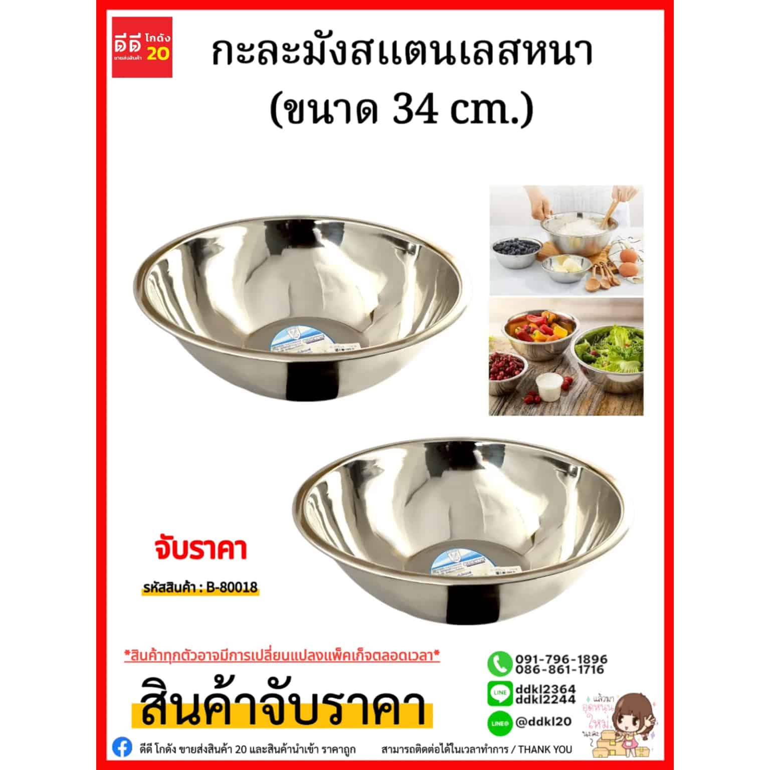 กะละมังสแตนเลสหนา (ขนาด 34 cm.) 384