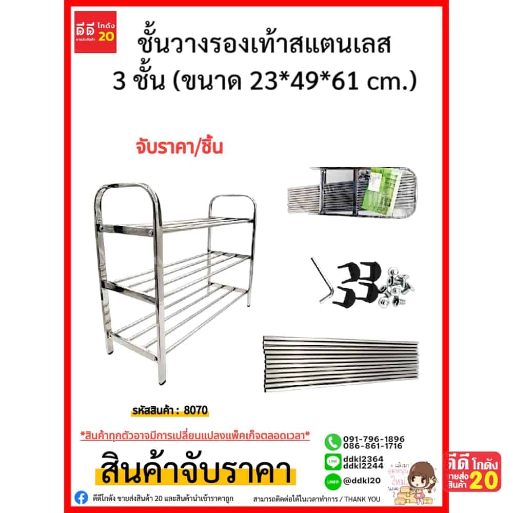 ชั้นวางรองเท้าสแตนเลส 3 ชั้น (ขนาด 23*49*61 cm.)