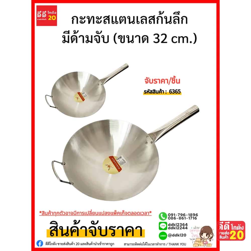 กะทะสแตนเลส (ขนาด 32 cm.)