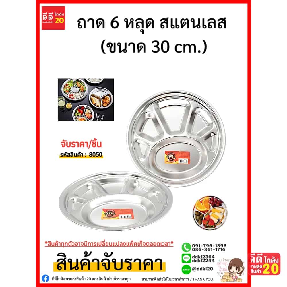 ถาด 6 หลุด สแตนเลส (ขนาด 30 cm.)