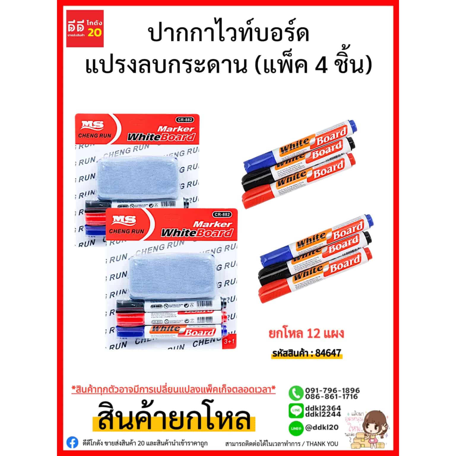 ปากกาไวท์บอร์ด+แปรงลบกระดาน (แพ็ค 4 ชิ้น)
