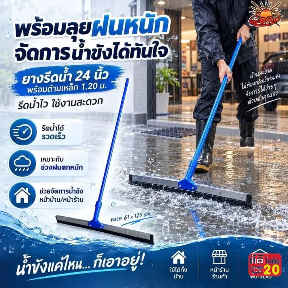 ไม้รีดน้ำด้ามเหล็ก 1.2 เมตร ( ขนาด 24 นิ้ว)