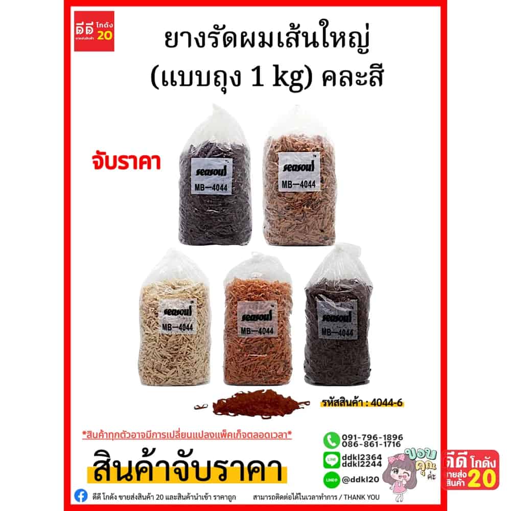 ยางรัดผมเส้นกลาง (แบบถุง 1 kg) สีเข้ม 4024
