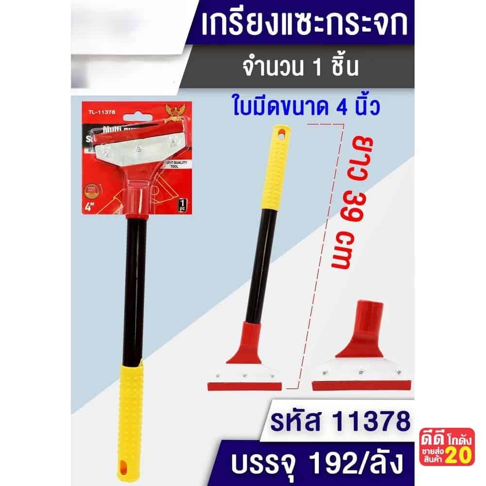 เกรียงแซะกระจกและพื้น 39 ซม