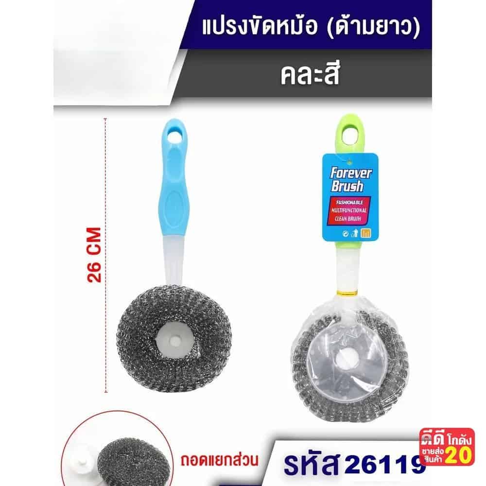 แปรงขัดหม้อ 26 ซม
