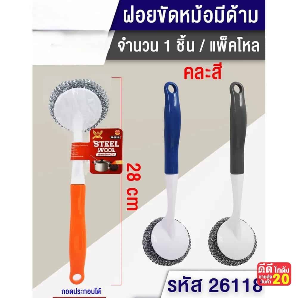 แปรงขัดหม้อ 28 ซม