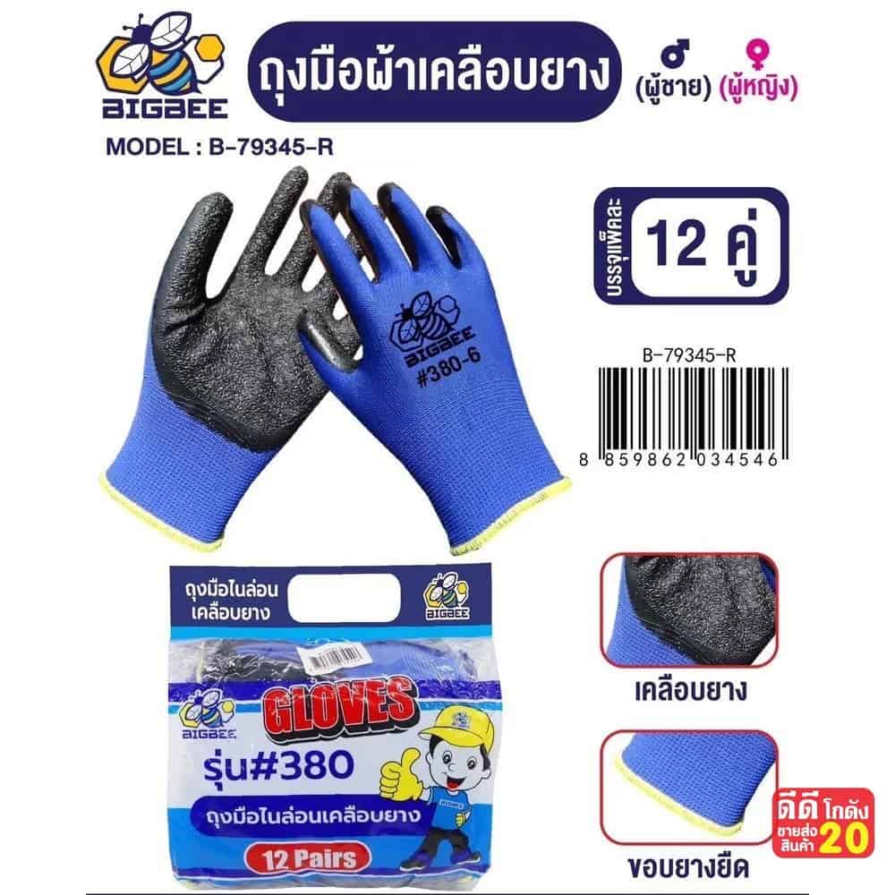 ถุงมือผ้าเคลือบยาง สีน้ำเงิน-ดำ