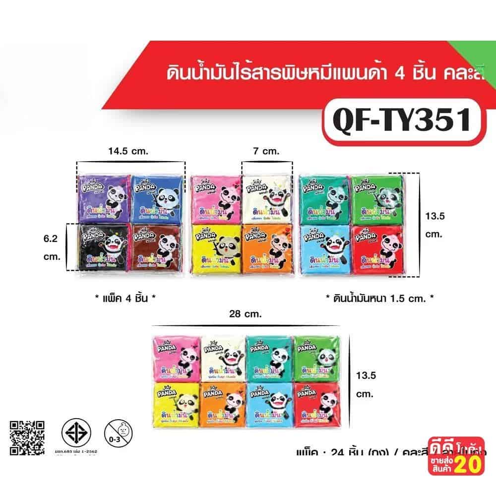 ดินน้ำมันหมีแพนด้าไร้สารพิษ 4 ชิ้น