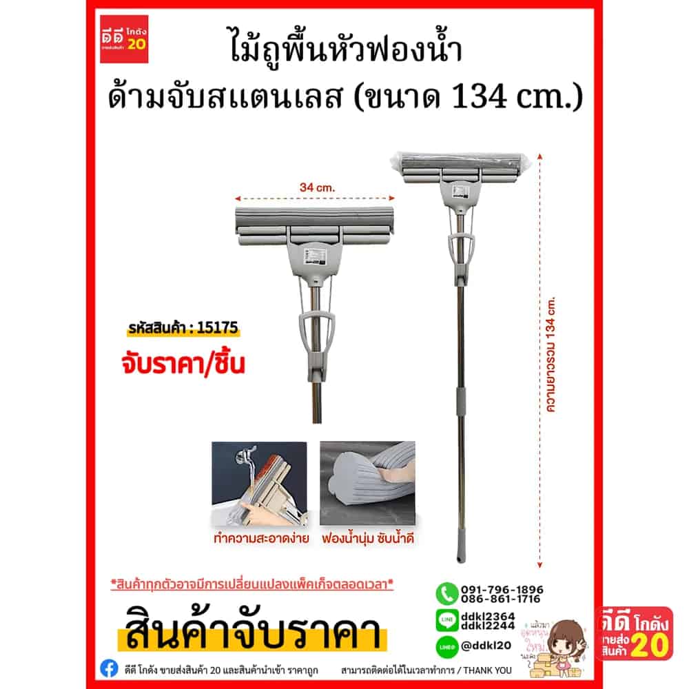 ไม้ถูพื้นหัวฟองน้ำ 134 ซม