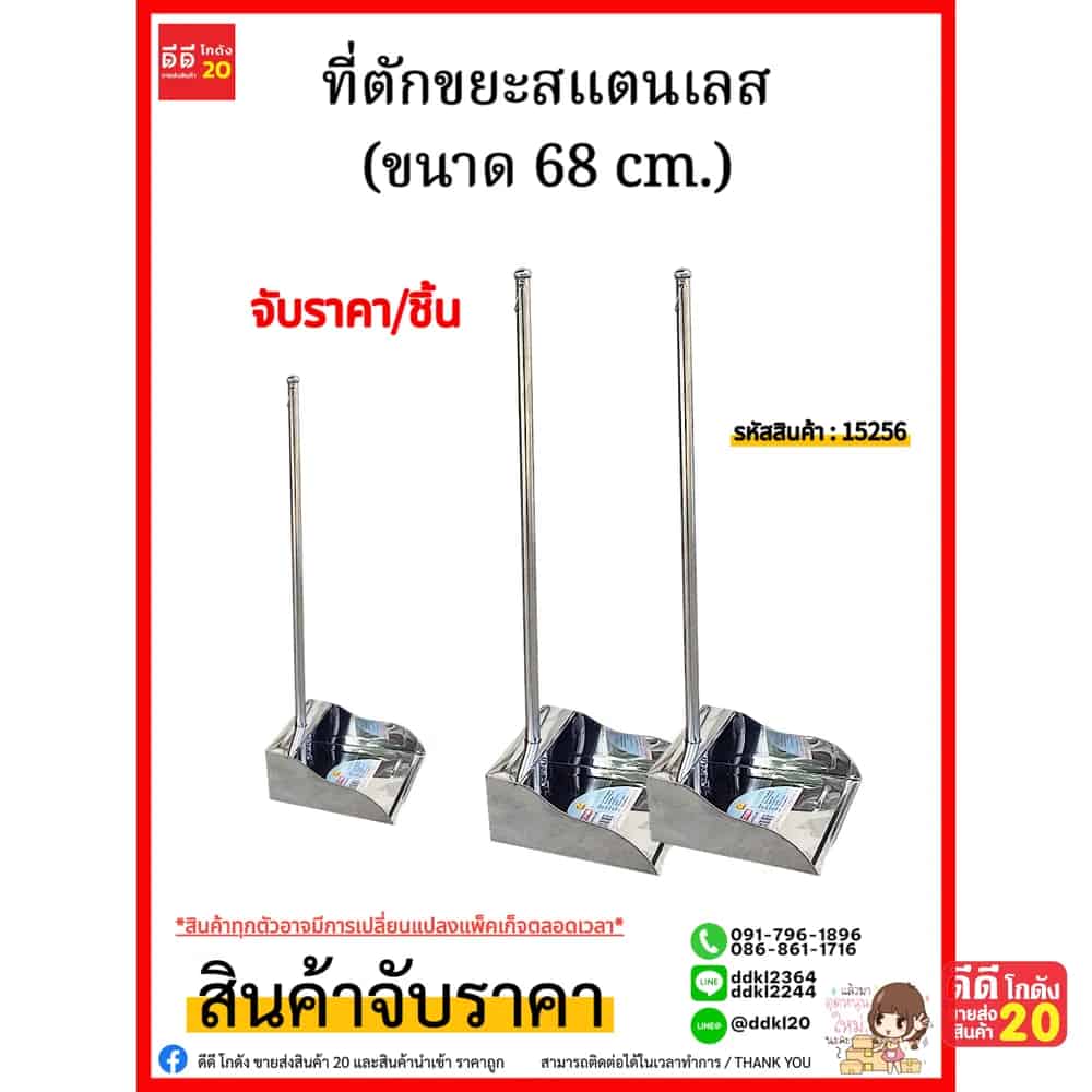 ที่ตักขยะสแตนเลส 68 ซม