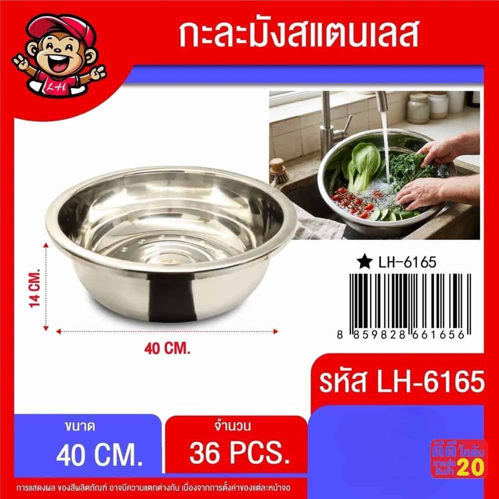 กะละมังสแตนเลส 40 ซม