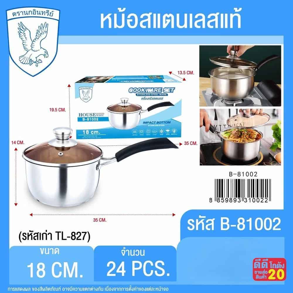 หม้อด้ามสแตนเลส 18 ซม