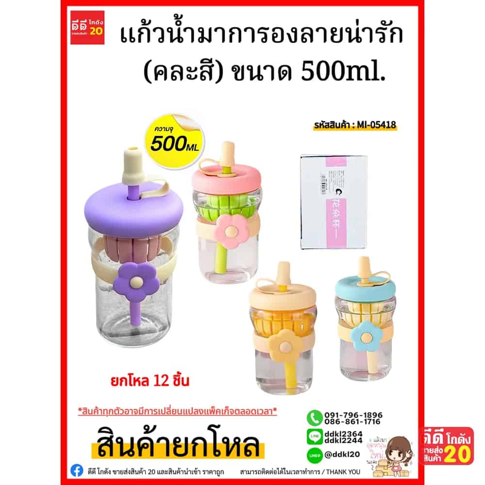 แก้วน้ำมาการองน่ารัก (คละสี) ขนาด 500ml.