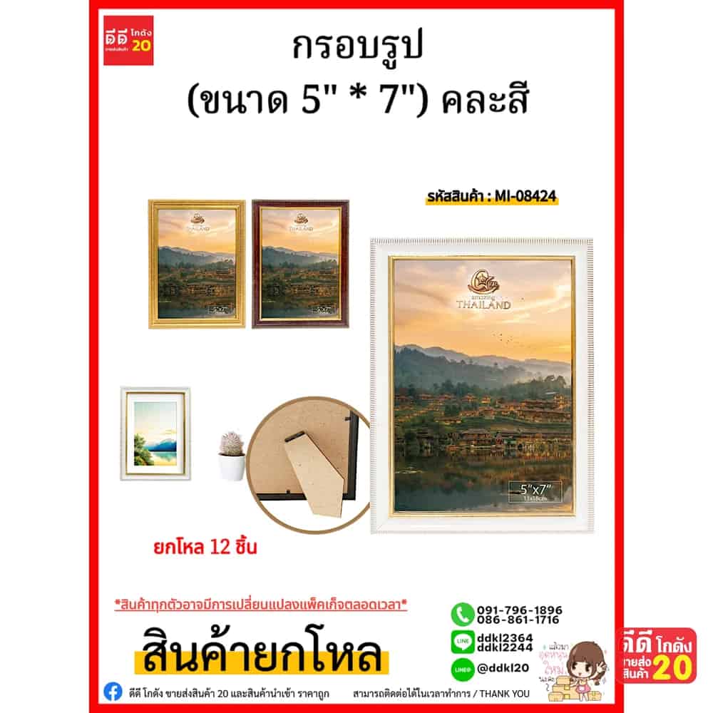 กรอบรูป (ขนาด 5" * 7" )